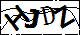 验证码