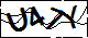 验证码