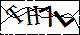 验证码