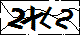 验证码
